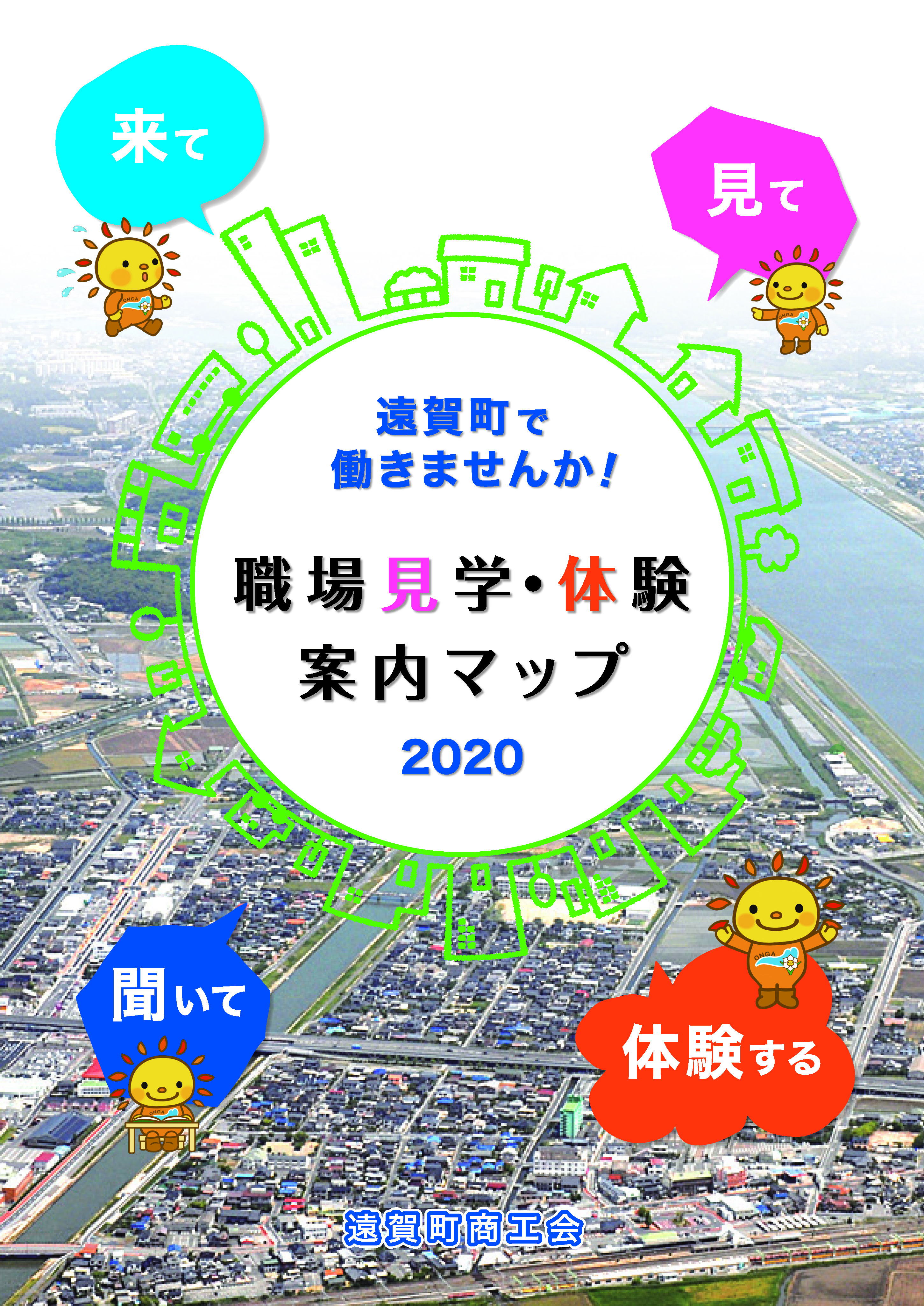 2020_ongacho_kyujin