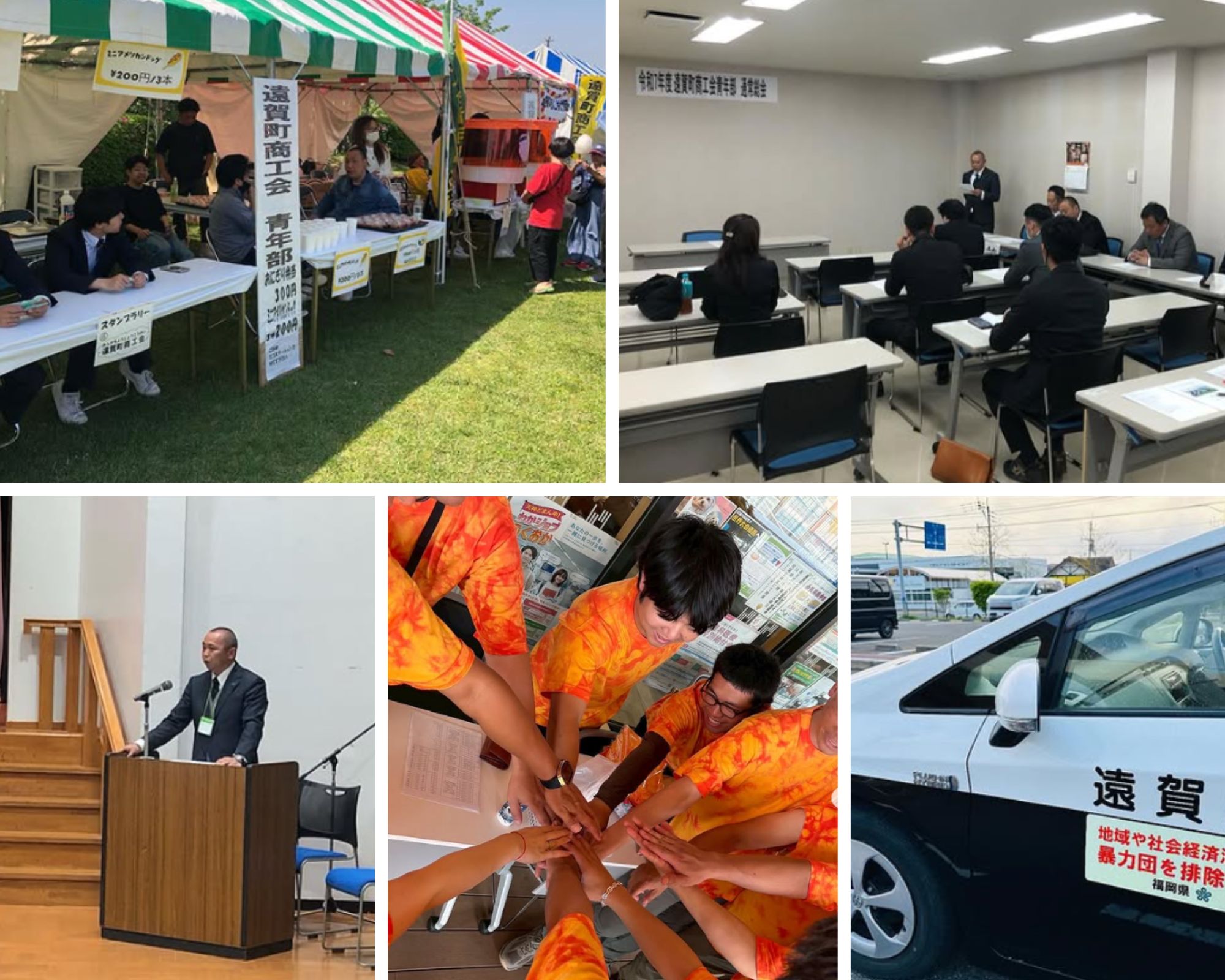 遠賀町商工会青年部