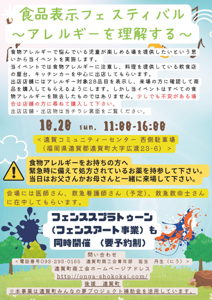 食品表示フェスティバル開催のご案内