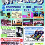 「遠賀町町制施行  　６０周年応援事業　第２４回　おんが得トクまつり」開催！ふるってご来場下さい。