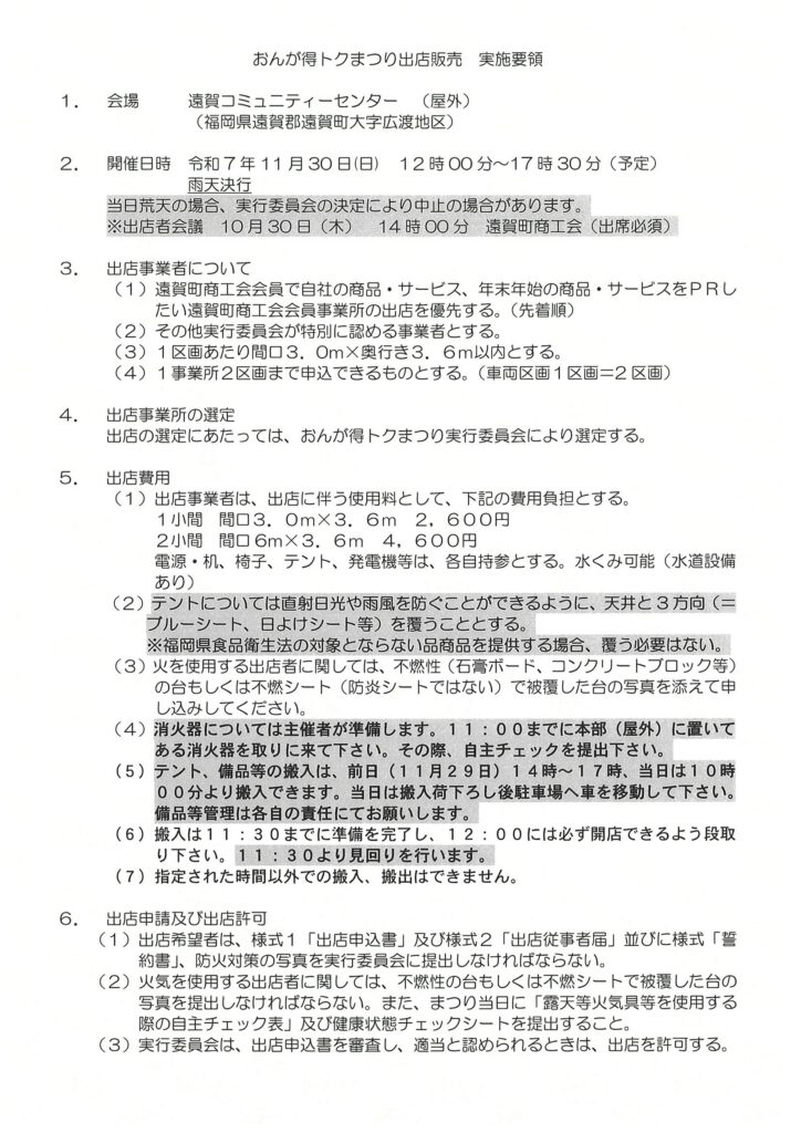 11月30日(日)開催！おんが得トクまつり出店者募集‼