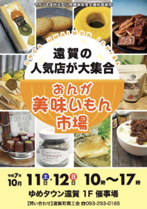 「おんが美味いもん市場」をゆめタウン遠賀で開催！ イメージ
