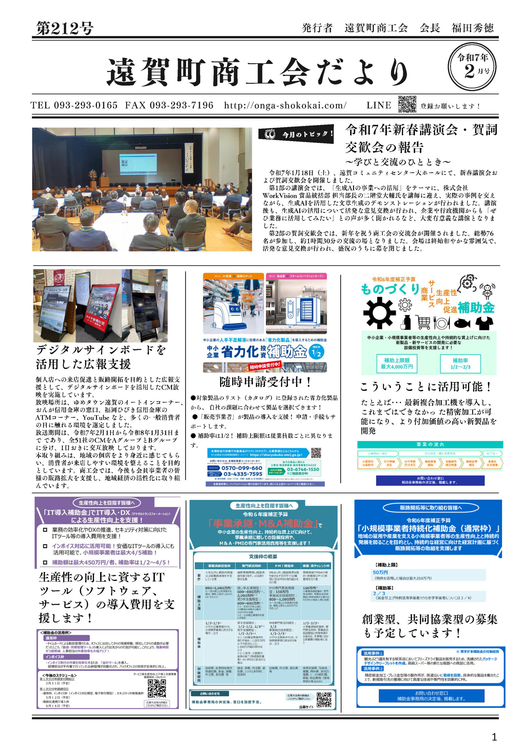 令和7年2月号 表紙