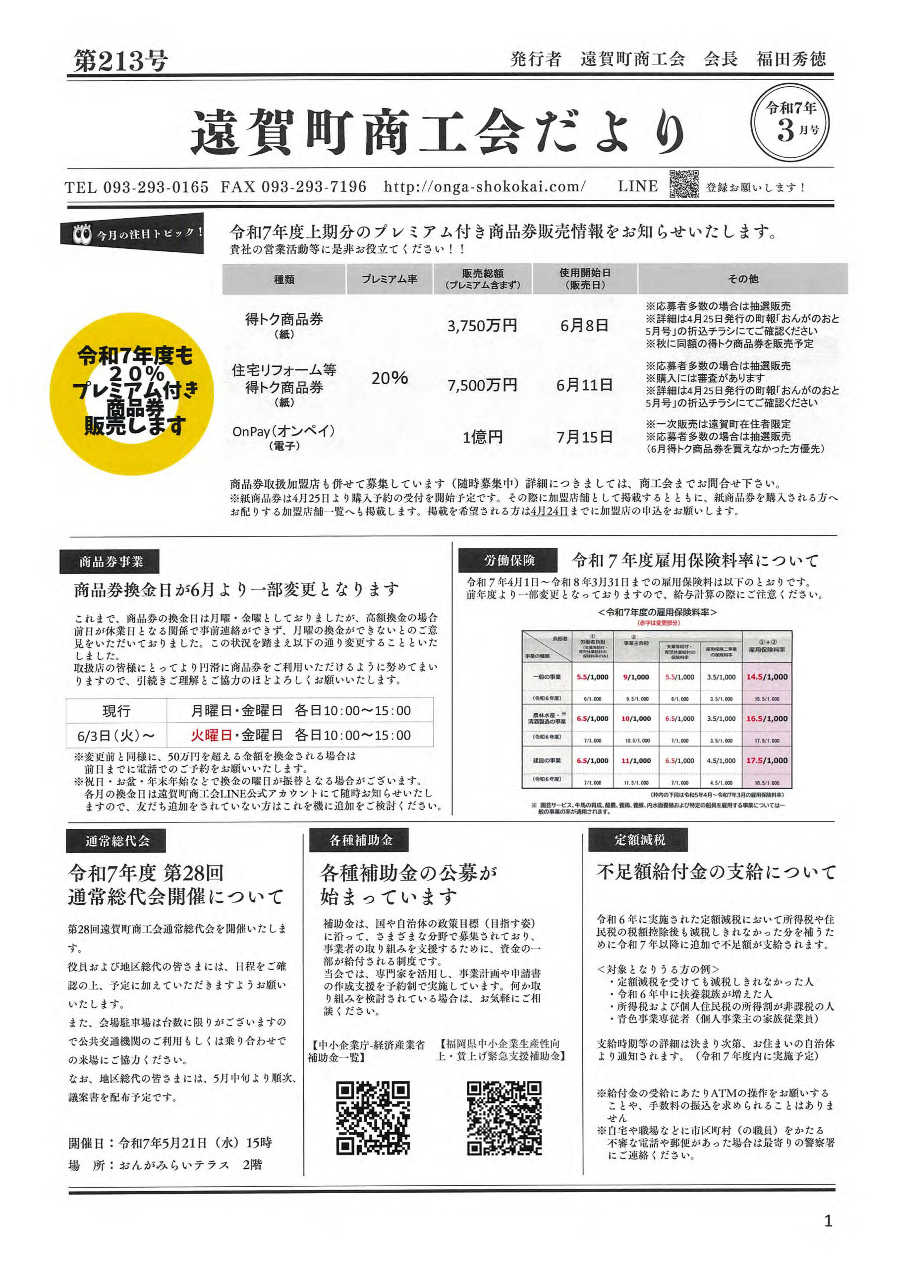 令和7年3月号 表紙