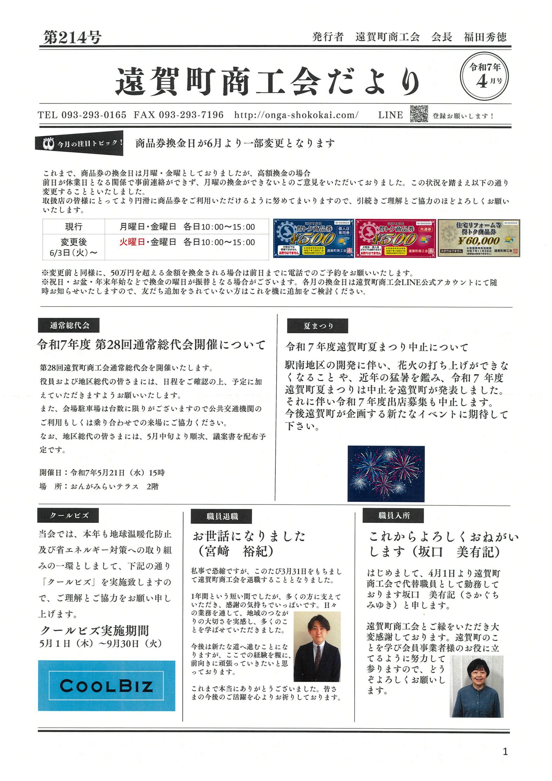 令和7年4月号 表紙