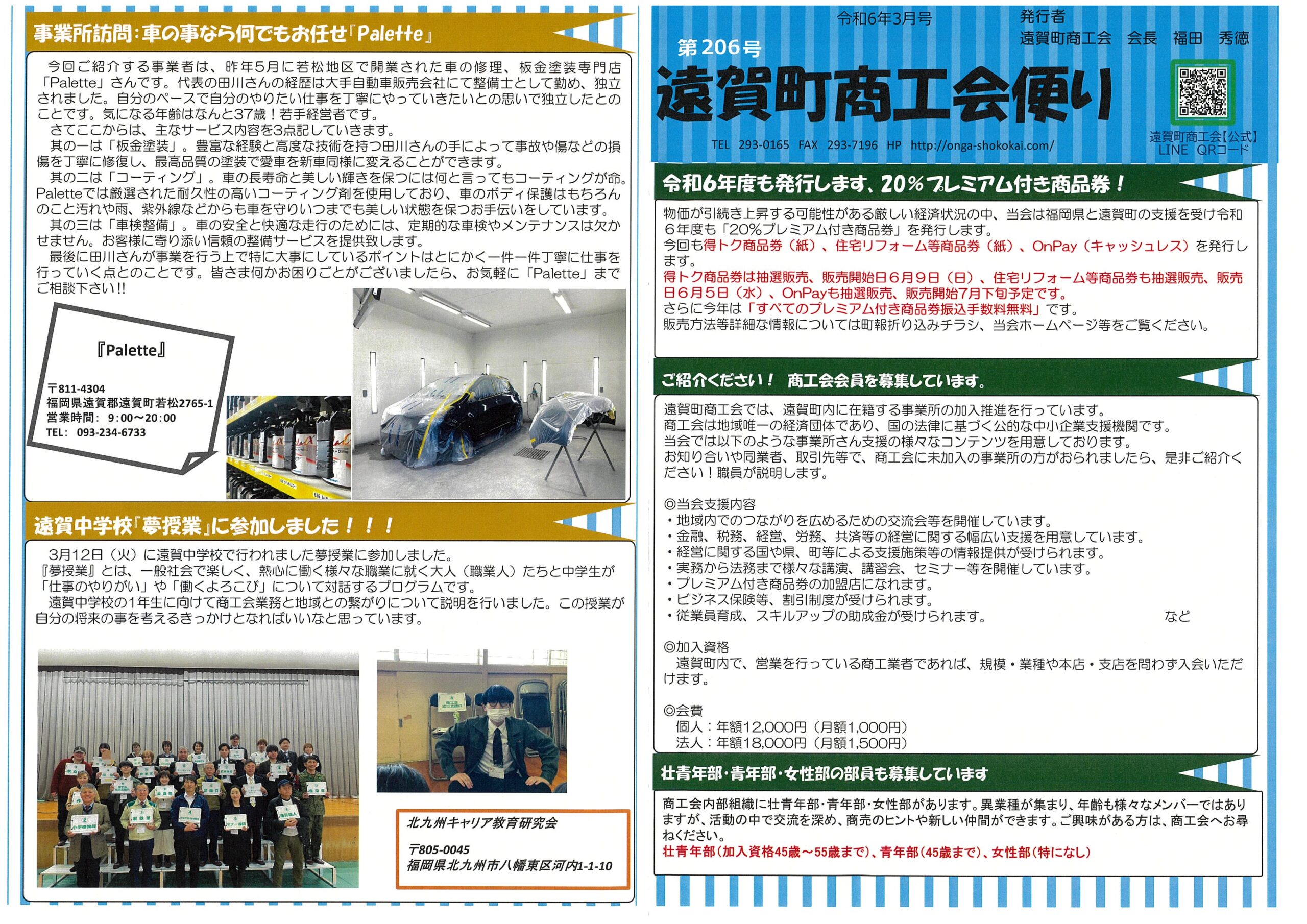 令和6年3月号 表紙