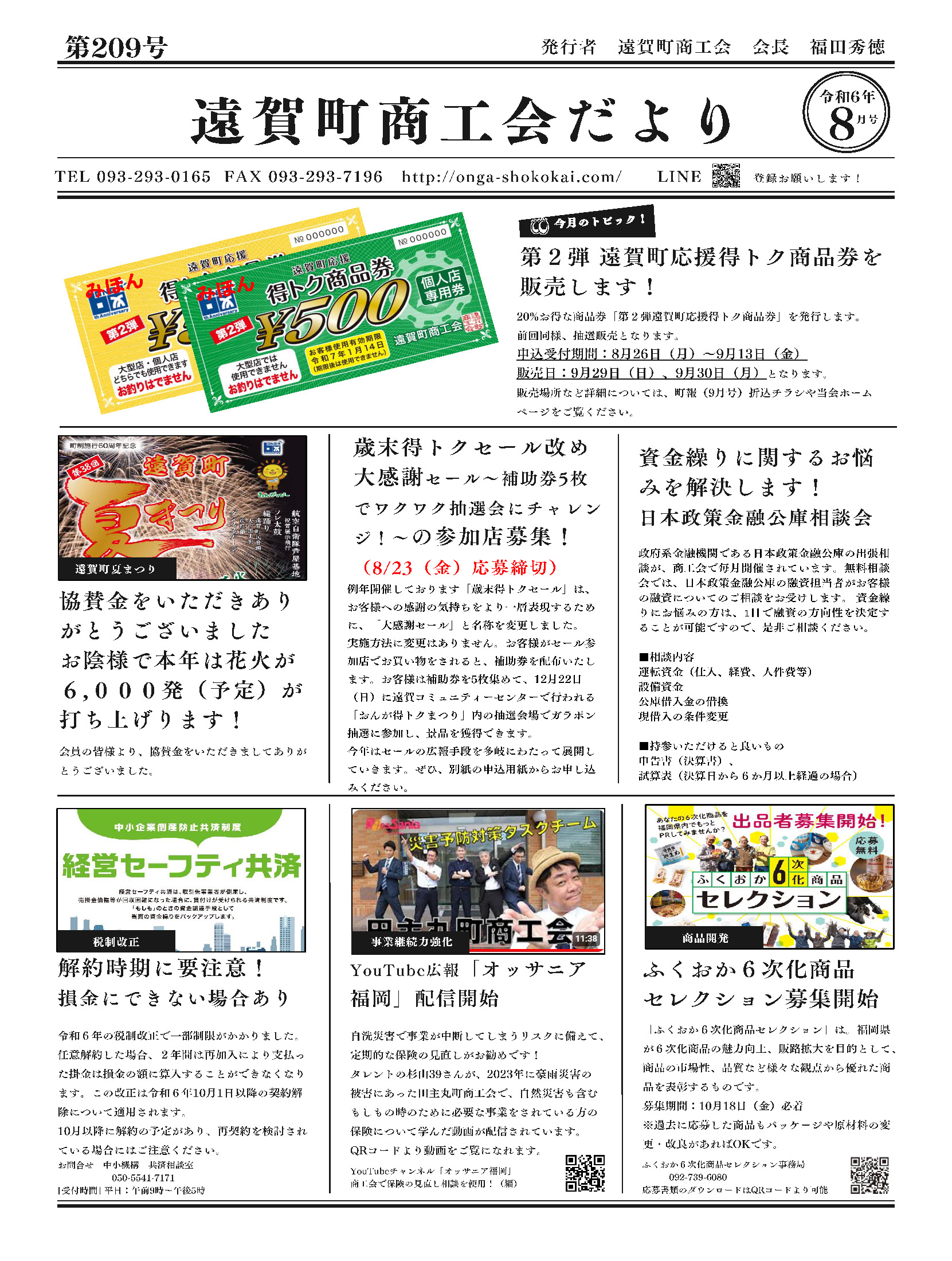 令和6年8月号 表紙