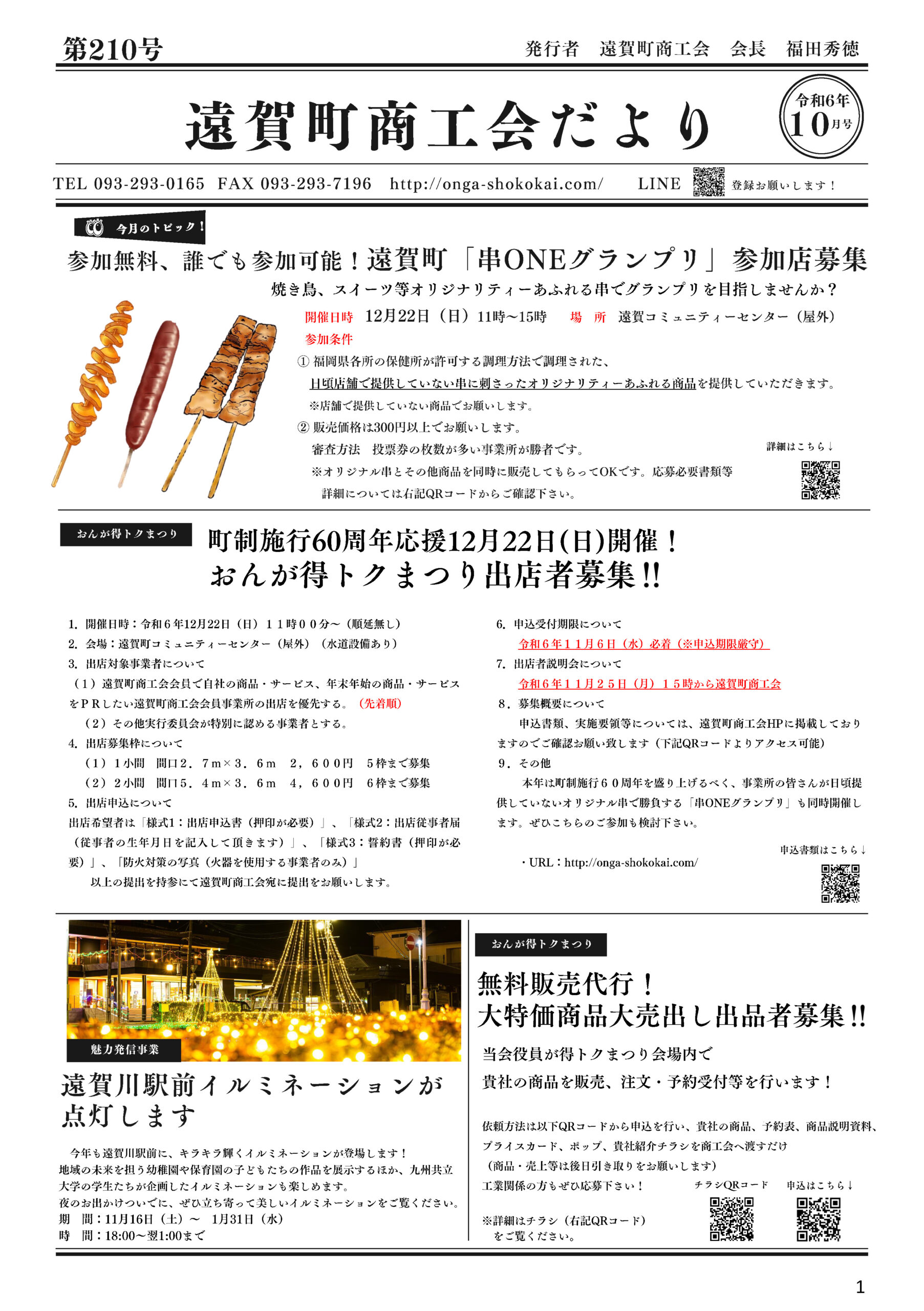 令和6年10月号 表紙