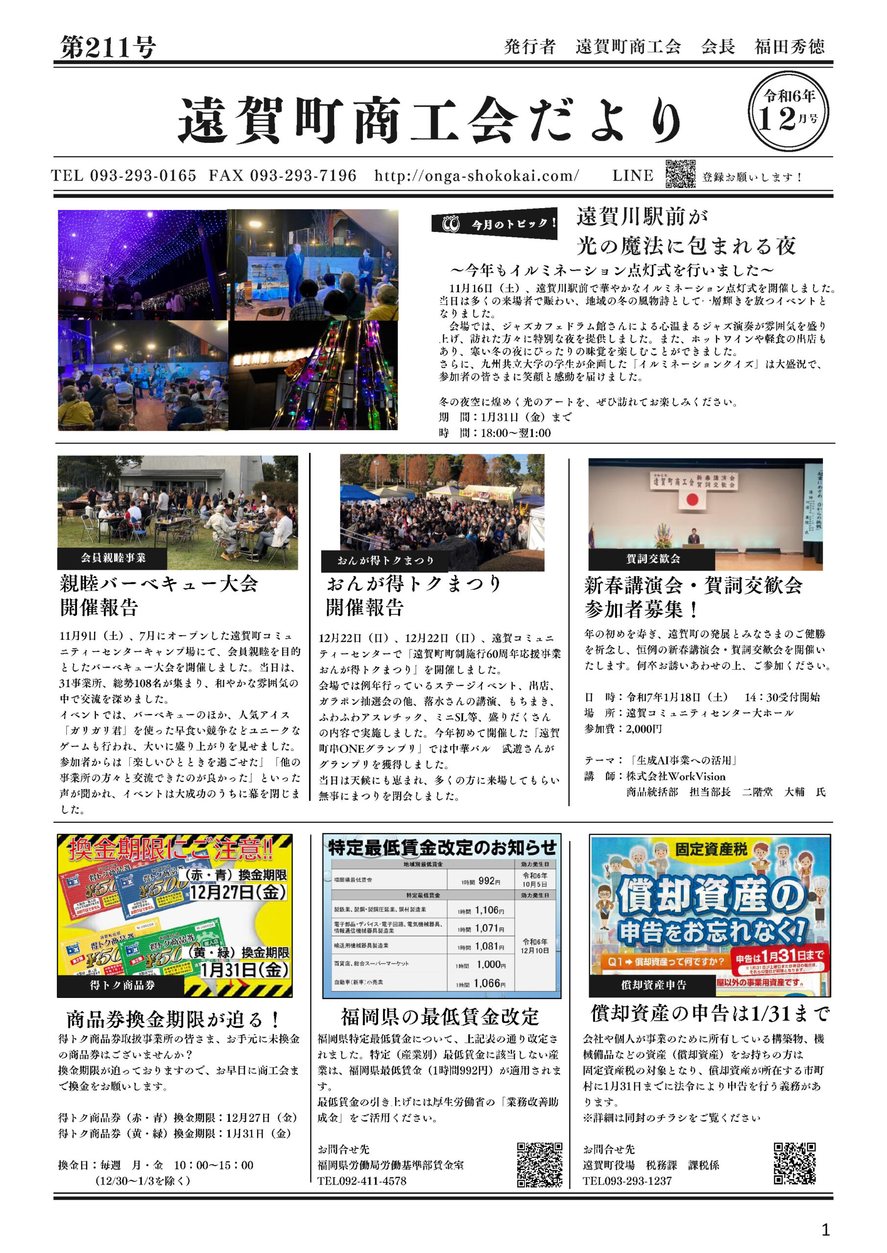 令和6年12月号 表紙