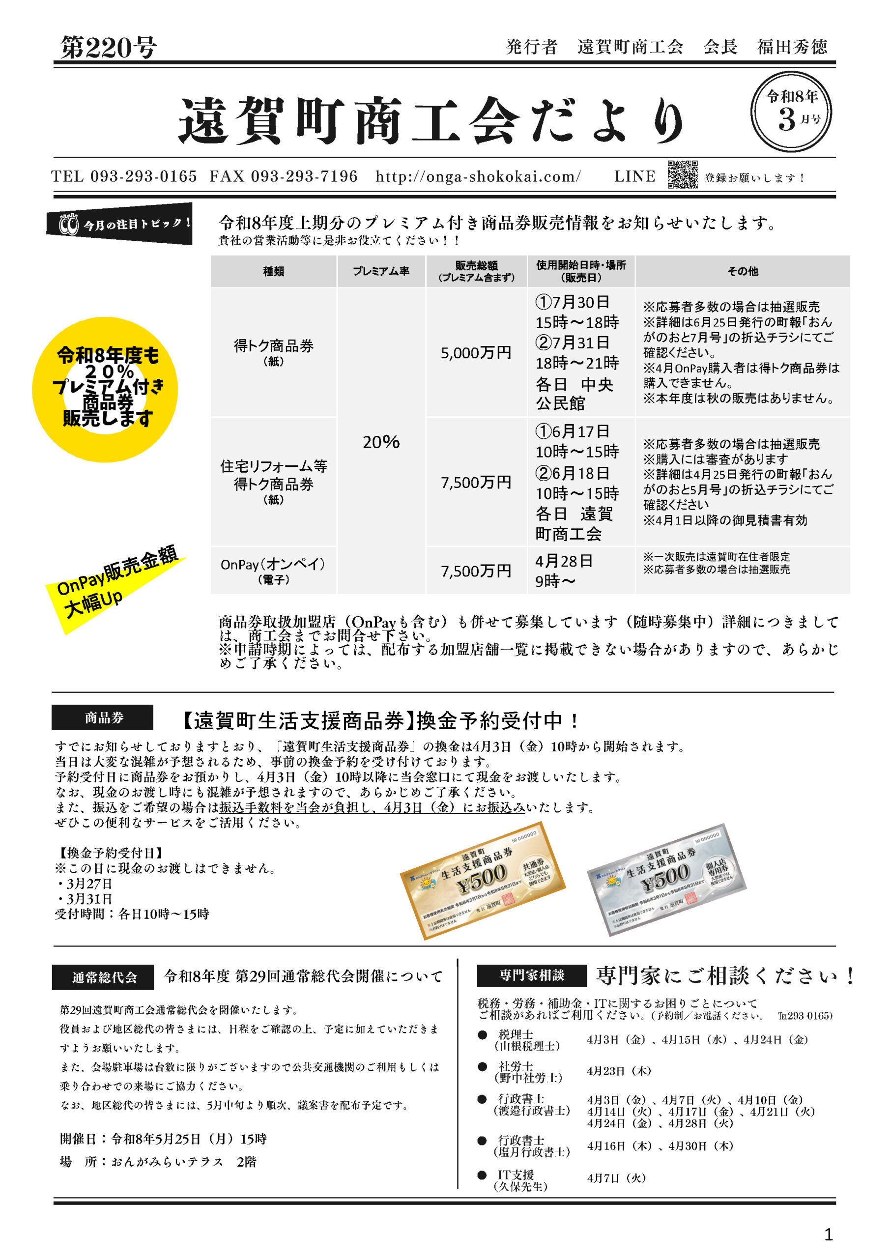 令和8年3月号 表紙