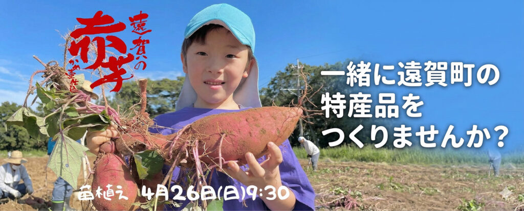 一緒に遠賀町の特産品をつくりませんか？