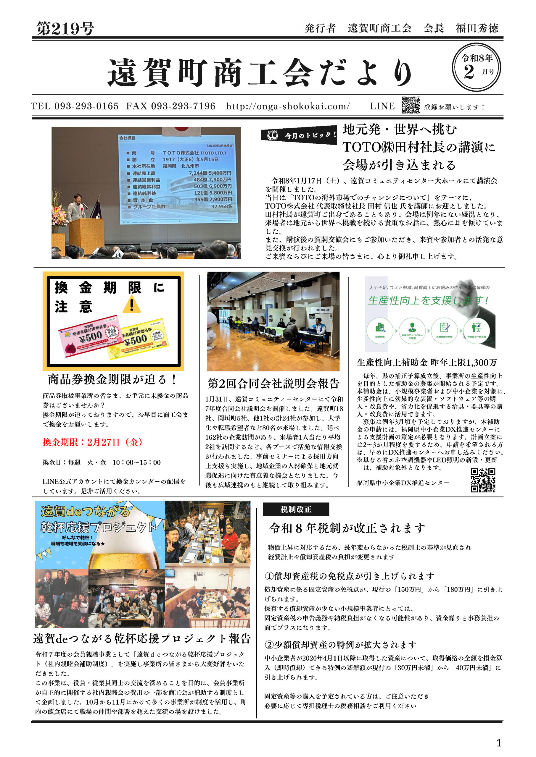 令和8年2月号 表紙